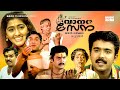 Vanarasena Malayalam Full Movie HD Jagathy Baiju Anju Aravind Sudheesh Philomina