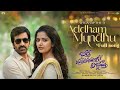 Addham Mundhu Full Song Bhartha Mahasayulaku Wignyapthi Ravi Teja Bheems Ceciroleo