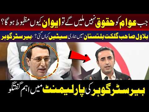 جب عوام کو حقوق نہیں ملیں گے تو ایون کیوں منظور ہو گا