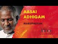 Aasai Adhigam Vechu Marupadiyum Ilayaraja 24 Bit Song S Janaki