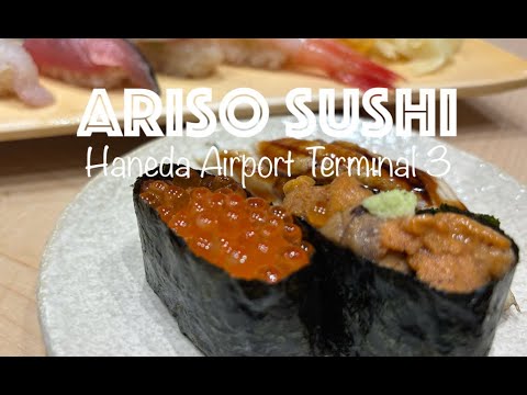 Haneda Airport | ARISO SUSHI ★★Expensive but Top Grade Seafood at Terminal 3★★東京都羽田空港ありそ鮨し