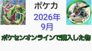 【ポケカ】30周年記念のポケカ関連グッズを買っちゃいました(笑)【開封動画】