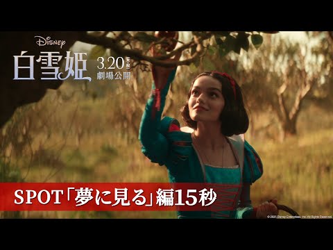 SPOT「夢に見る」編15秒