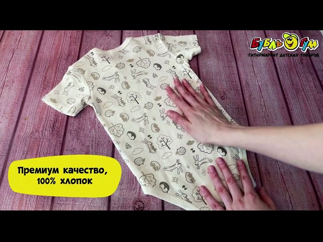 Боди Lanson Kids принт лесные животные белое - видео