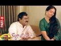 Kobbari Bondam Telugu Movie Rajendra Prasad Nirosha SV Krishna Reddy Part 9 Mango Videos