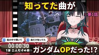 "曲は知ってたけど"と08小隊OPに気づく千速【輪堂千速/FLOW GLOW】