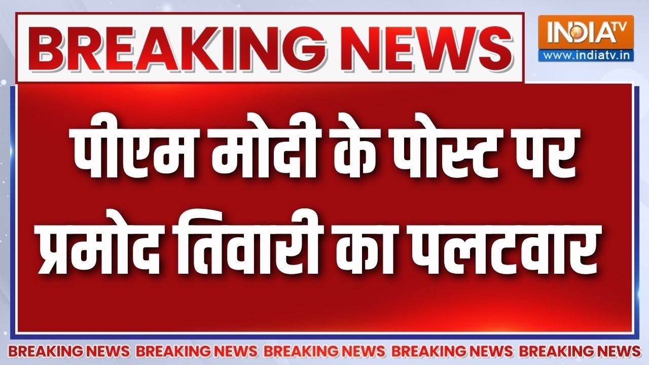 Breaking News: पीएम मोदी के पोस्ट पर प्रमोद तिवारी का पलटवार | NEE