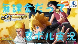 【忍ボル】無課金勢（今のところ）が忍者ボルテージ ♯1