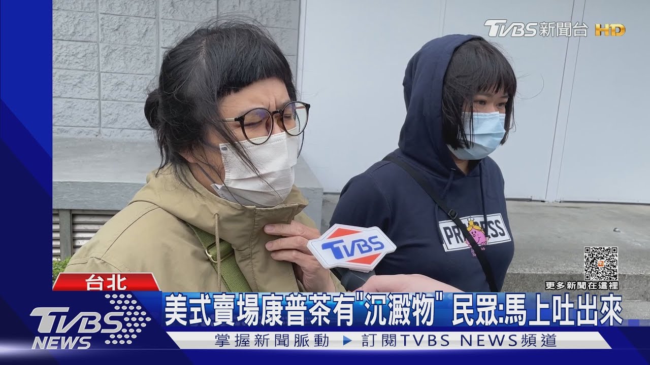 美式賣場康普茶有「沉澱物」 民眾:馬上吐出來
