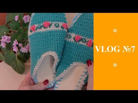 VLOG №7// Тапочки крючком.Покупки. Вокзал. Где я работала.  Как я храню документы.