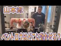 山本義徳先生に教わる！ベントロウはどこに効かせる？［高重量背中］