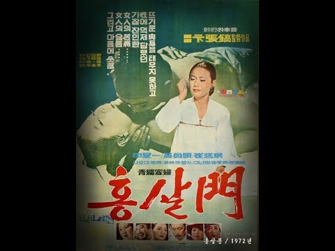 홍살문 u / 1972년 [한국영화] 예고편