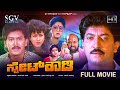 State Rowdy ಸ್ಟೇಟ್ ರೌಡಿ Kannada Full HD Movie Devaraj Ramkumar KSR Dass Action M