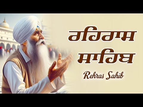 Rehras Sahib Path Full | ਰਹਿਰਾਸ ਸਾਹਿਬ ਪਾਠ | Rehras Sahib Full Path | Rehras Sahib #rehrassahib #wmk