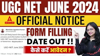 UGC NET 2024 Application Form Date Out | UGC NET Form Fill Up 2024😱