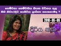 piyum-wila-diriya-katha-09-05-2018