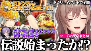 スト6観る専だったフレン、宇佐美コーチの教え方が上手すぎて受講生リーグを全勝、"伝説"が始まる / センスに衝撃を受けるコーチの反応まとめ【フレン・E・ルスタリオ/宇佐美リト/にじさんじ切り抜き】