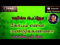 Kopam Enna Mandukkanna Manasu Mattum Enna Ponna Tamil Song In Digital Music Use
