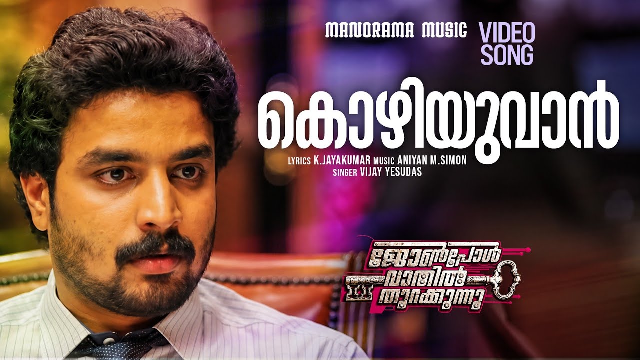 Kozhiyuvan | Vijay Yesudas | K.Jayakumar | Aniyan M.Simon