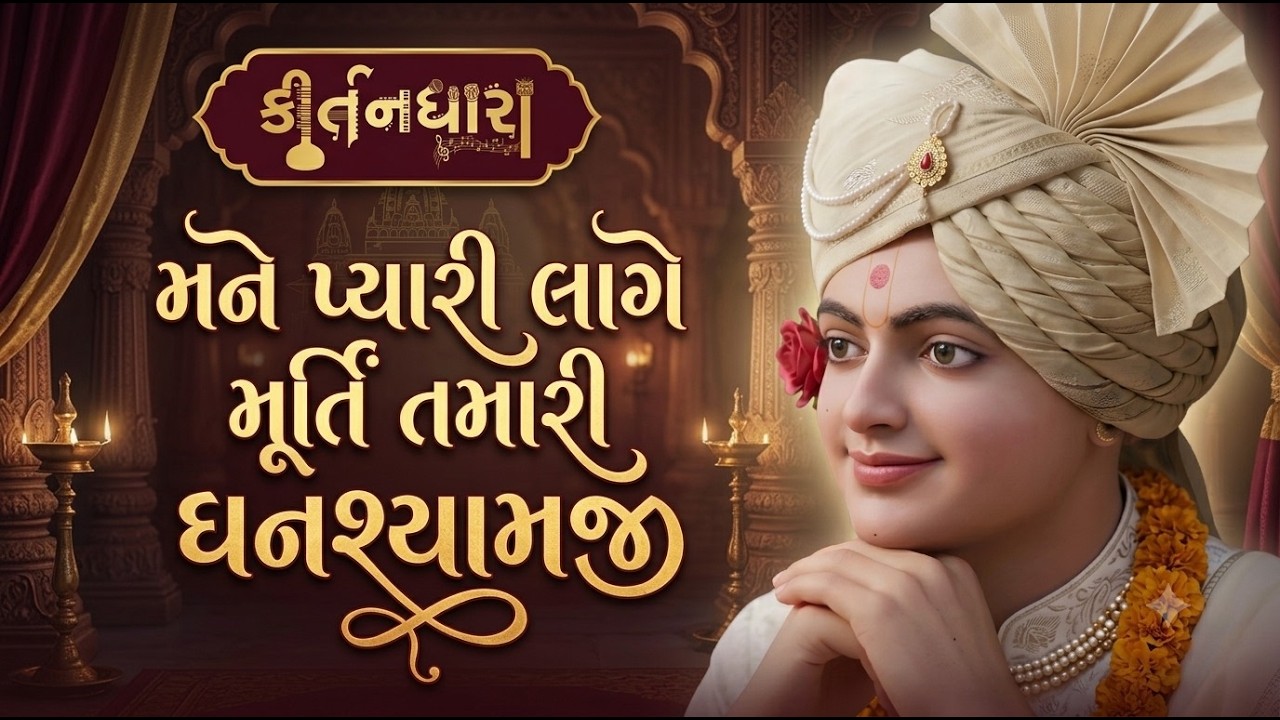 Swaminarayan Kirtan
