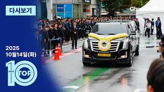 이동학 채널A 뉴스TOP10 활동 썸네일 — 영종도·인천 기후정치