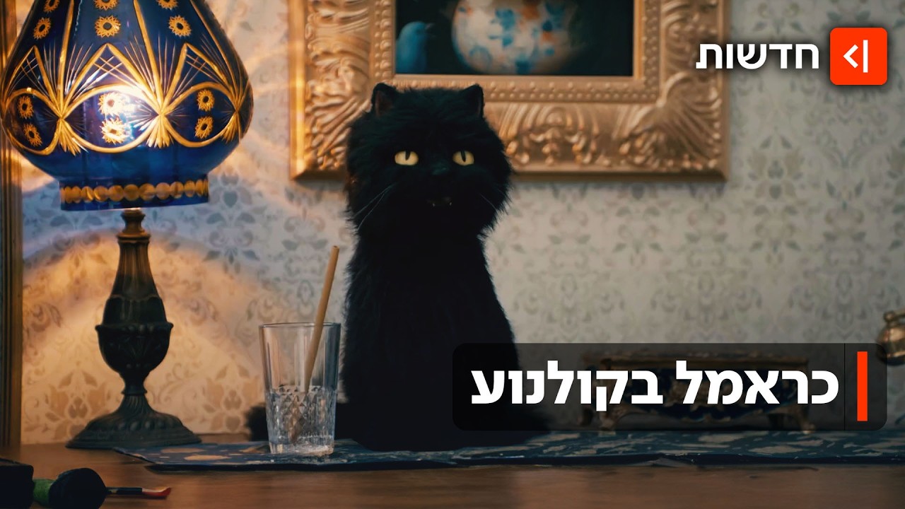 כראמל מגיע למסך הגדול: סדרת הילדים המצליחה כאן כדי להישאר