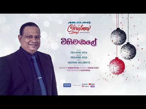 Mihimadale  ( මිහිමඩලේ ) - MARIANS Christmas Songs Original