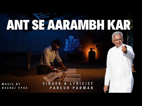 Paresh Ant Se Aarambh Kar