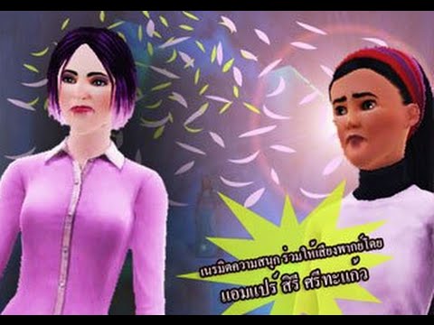 คลิกเพื่อดูคลิปวิดีโอ