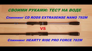 Спиннинги hearty rise - pro force
