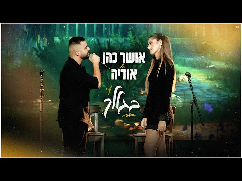 בגללך