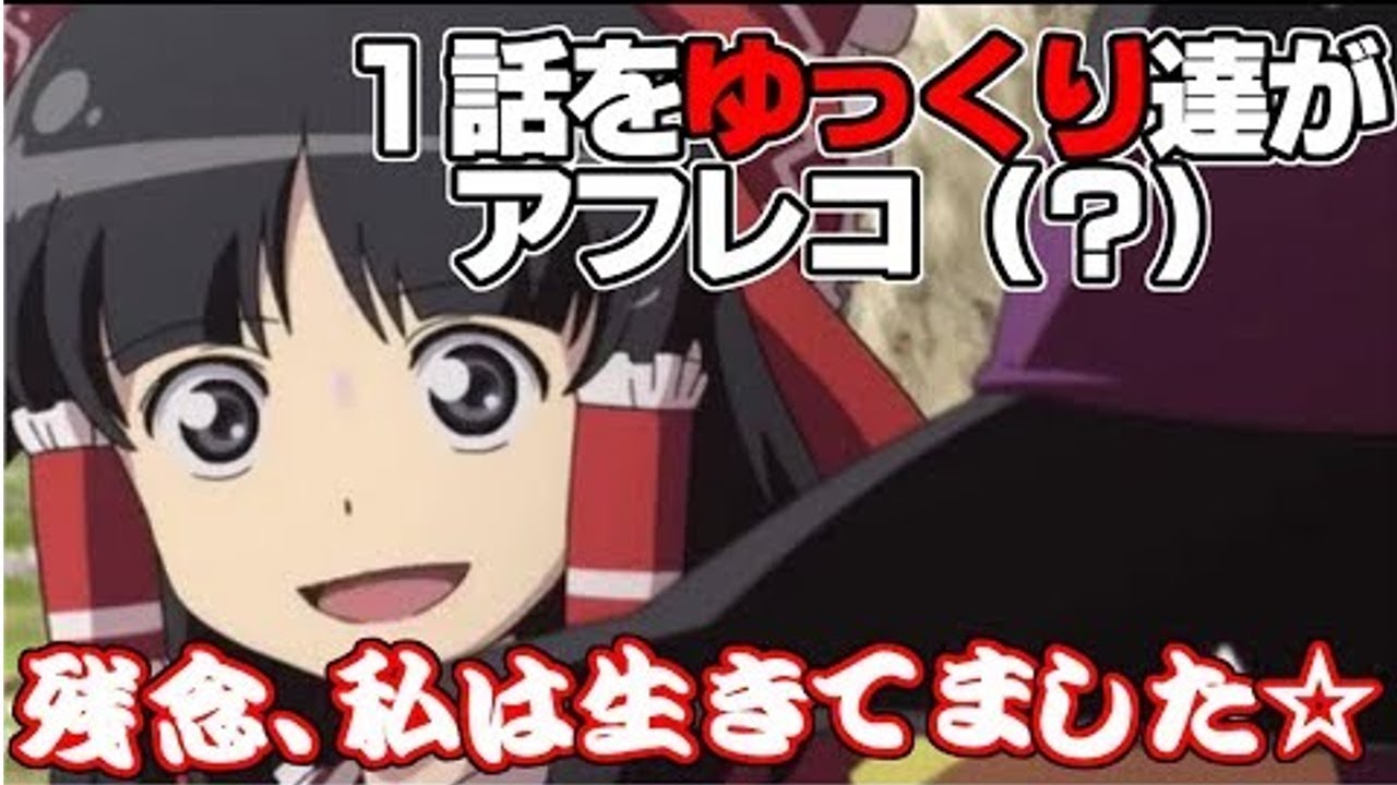 【幻想万華鏡】ゆっくり達がアフレコで大暴走したそうです。 〈１話〉