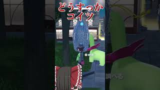 【ポケモンレジェンズZ A】不審で頑丈な男と一般トレーナー　#shorts