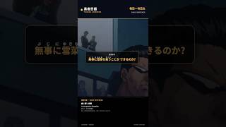 每日一句|ことができる|無事に雪菜を救うことが できるのか?