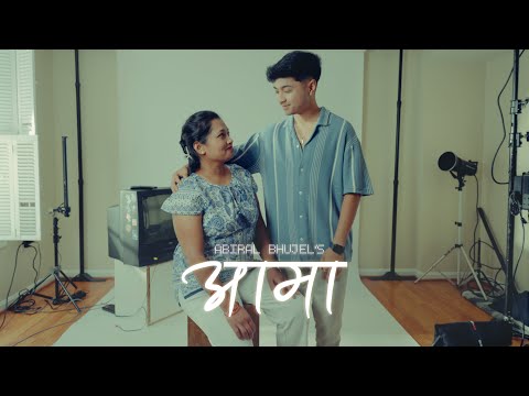 AAMA | Samjhidai basdaichu Aama | Abiral Bhujel | Official Music Video (Tribute to every mom)