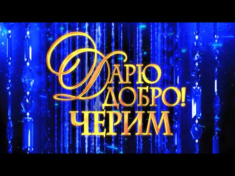 Юбилейный концерт Черима Нахушева | Крокус Сити Холл (Москва, 2014) Полная версия