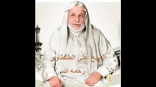 علي الطنطاوي الحلقة الثانية image