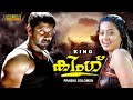 King കിംഗ്‌ Malayalam Dubbed Latest Superhit Movie King Sneha Vikram Nasser Full HD