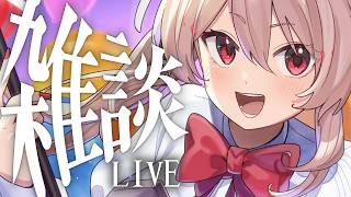 【雑談】月曜日だし雑談しよっか～！グッズ第一弾購入ありがとうございました！【#鷺原鈴音 / Vtuber】