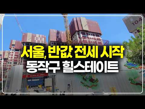 서울 힐스테이트 20년 반값 장기전세, 오늘부터 3일간 접수