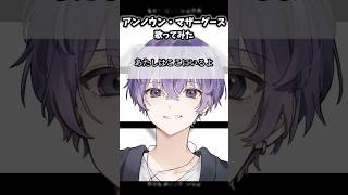 【アンノウン・マザーグース】あたしはここにいるよ #アンノウンマザーグース #wowaka #歌ってみた