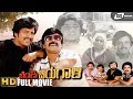 Benki Birugali Kannada Full HD Movie Dr Vishnuvardhan Shankar Nag Jayanthi Jayamala