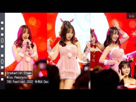 [Fancam] Miyu Peachyou - Graduation Stage @TGG Festival 2022 令和4 Dec