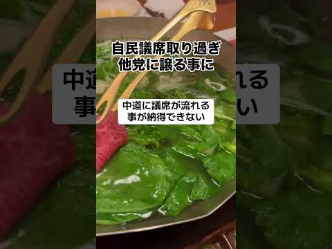 【物議】自民「議席取り過ぎたので他党に譲ります」 中道、共産、れいわ