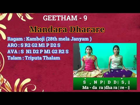 Geetham 9 | Kamboji | Mandara Dharare | Geetham | carnatic music | music lesson | online music class