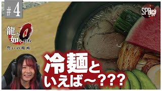 【龍が如く0】#04 【超初心者女子実況!】
