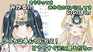 エイプリルフールでも仲良くギスるののとみか【にじさんじ切り抜き/蝸堂みかる/十河ののは/今宵、××と夢を見る】#みかるんきりぬいたよ #蝸堂みかる