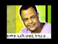 Mulugeta Kahsay Wedi Romit Kemey Aleka Hizbi TiGraY 2016