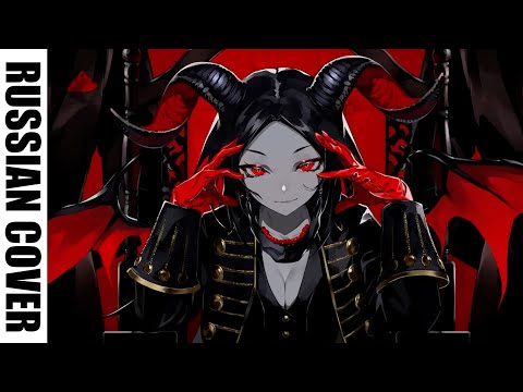 【6A3YKA】 "Повелитель Демонов"  デーモンロード【Kanaria】【rus cover】
