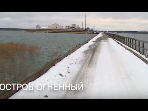 Специальный репортаж. Остров Огненный. 21.11.16